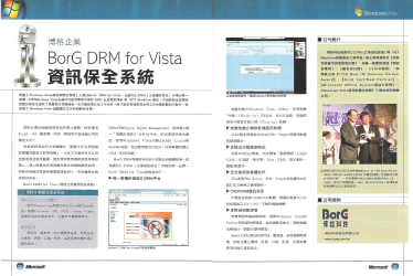 以.NET開發的DRM企業資訊保全報導圖