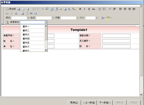 .NET 表單製作工具介面圖