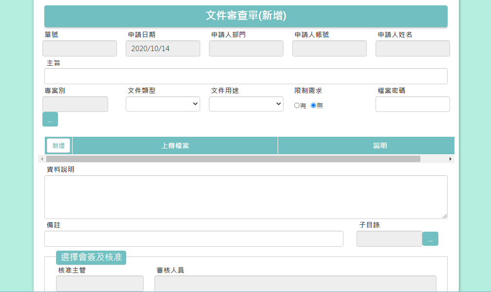 商業流程管理系統BPM的電子簽核、電子表單頁面"