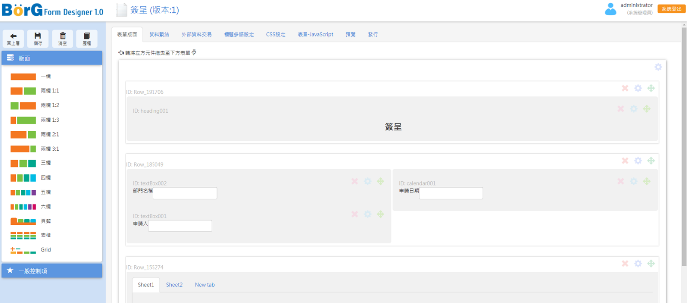 電子表單範例圖,此表單設計支援RWD,使電子簽核、商業流程管理(BPM)皆能於各裝置操作