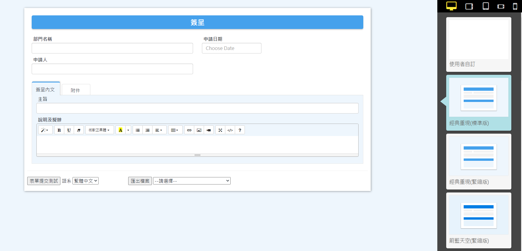 電子表單UI有多種模板,如範例