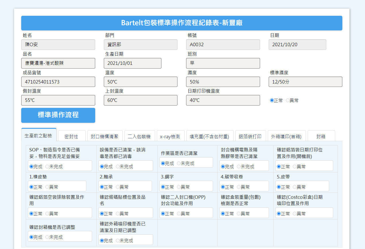 電子表單範例圖